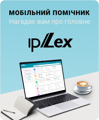 ipLex - законодавство України